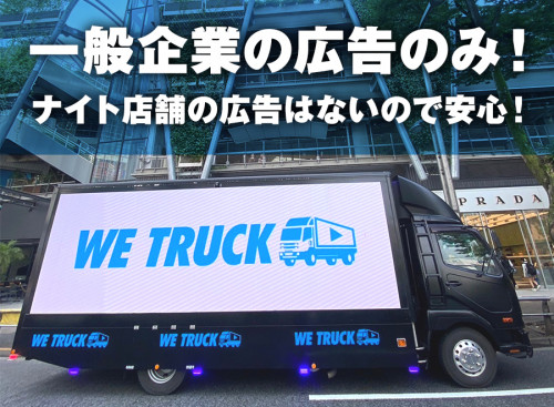 株式会社WE TRUCK